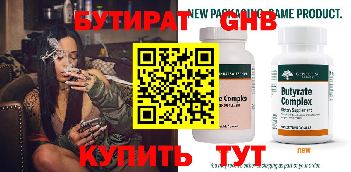 БУТИРАТ BDO Шатура