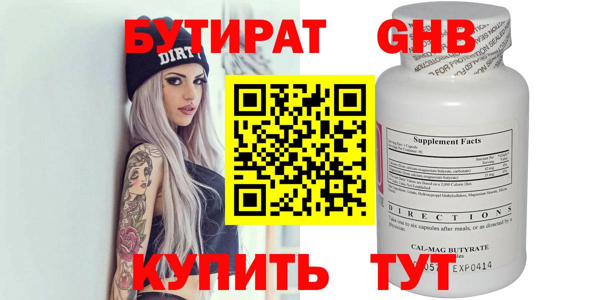 Бутират 99%  Вход с VPN  Шатура 