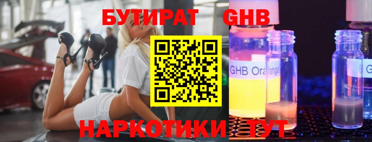 БУТИРАТ буратино  Шатура 