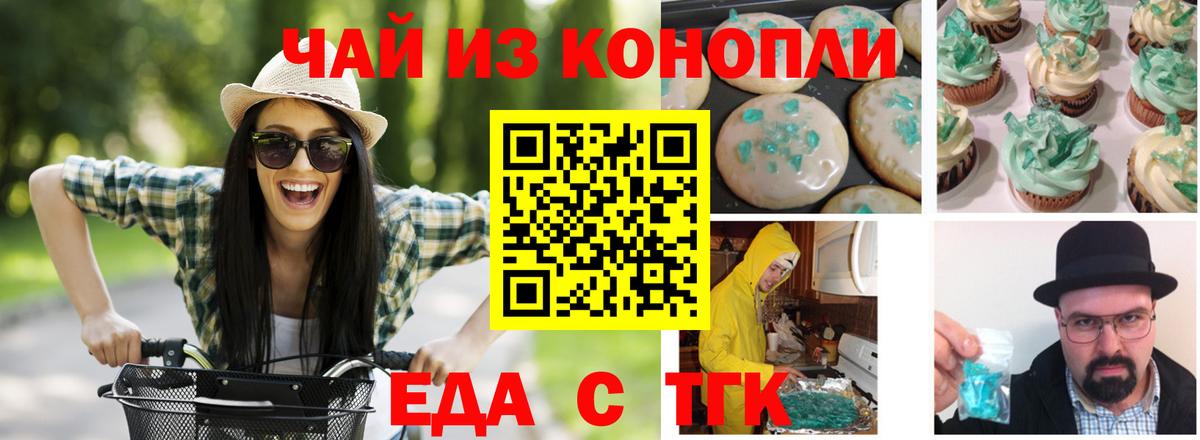 Печенье с ТГК конопля  Вход с VPN  Шатура 