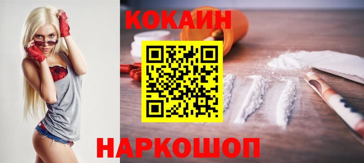 Cocaine 98%  Вход с VPN  COCAIN Перу  Шатура 