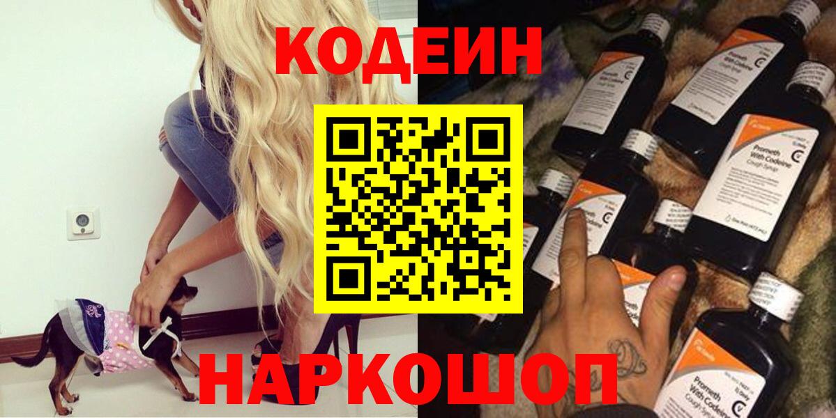 Codein Purple Drank Шатура