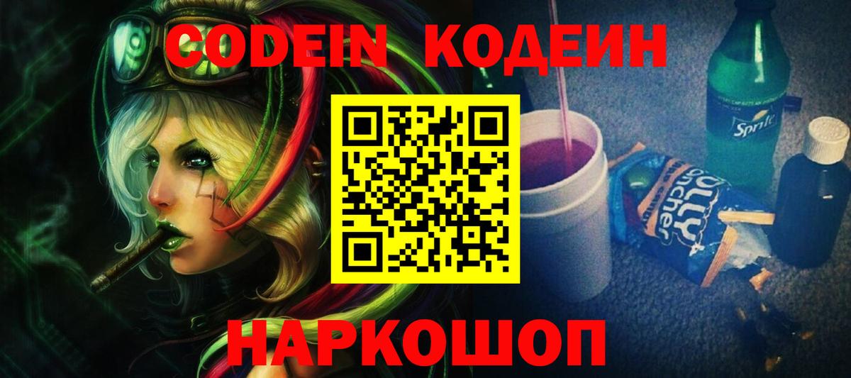 Кодеин напиток Lean (лин)  Кодеиновый сироп Lean напиток Lean (лин)  Вход с VPN  Шатура 