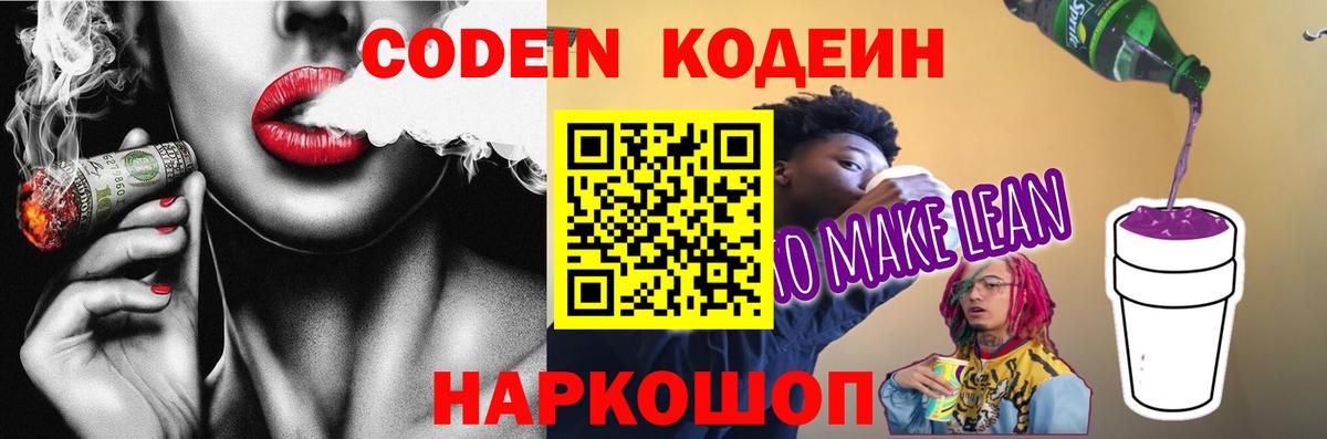 Кодеин напиток Lean (лин)  Кодеиновый сироп Lean напиток Lean (лин)  Шатура 