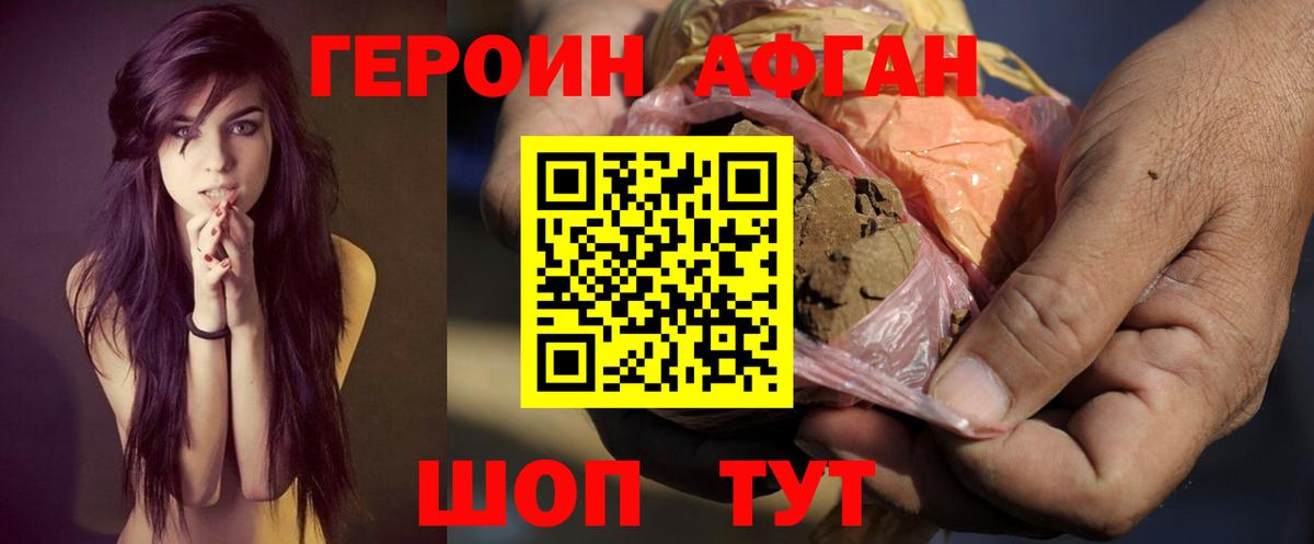 ГЕРОИН хмурый  Героин  Шатура 