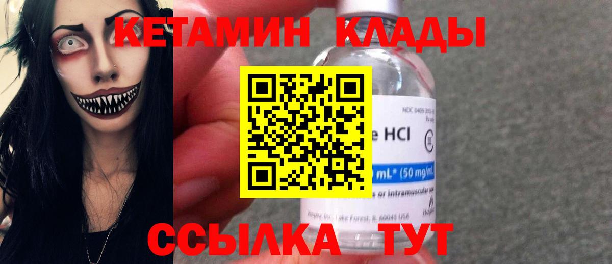 Кетамин VHQ  Вход с VPN  Шатура 