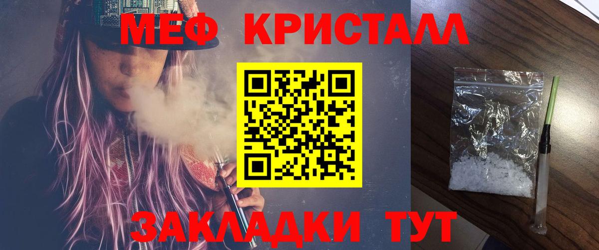 МЯУ-МЯУ кристаллы  Мефедрон VHQ  МЯУ-МЯУ  Шатура  Мефедрон 