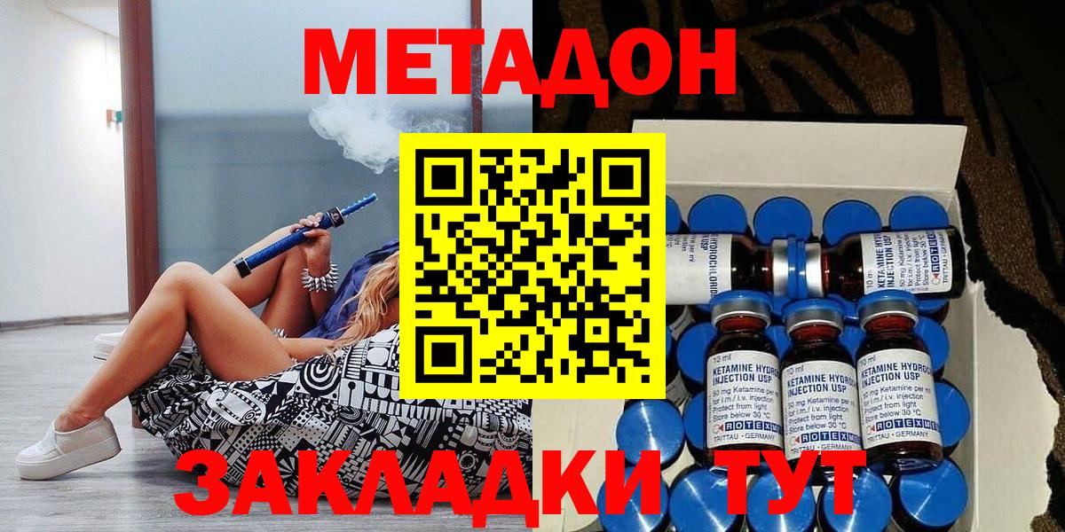 Метадон methadone  МЕТАДОН VHQ  Шатура  Вход с VPN 