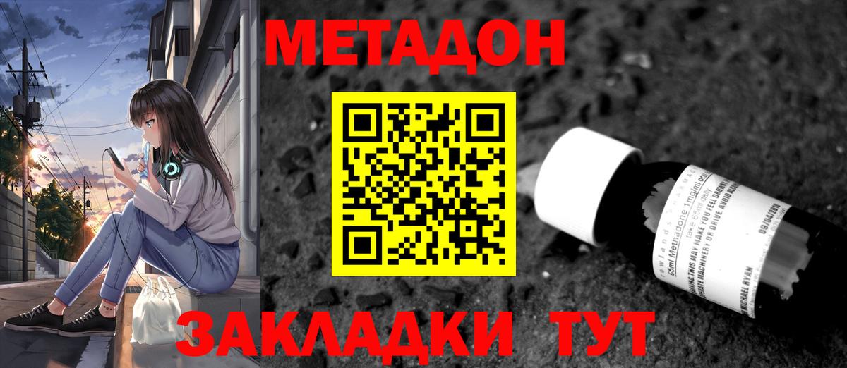 МЕГА ссылки  Шатура  МЕТАДОН мёд  Метадон methadone 