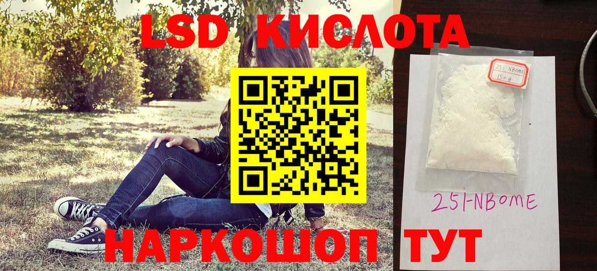 Марки 25I-NBOMe 1500мкг Шатура