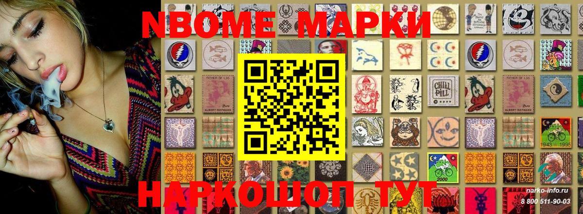 купить   Шатура  Марки N-bome 1500мкг 