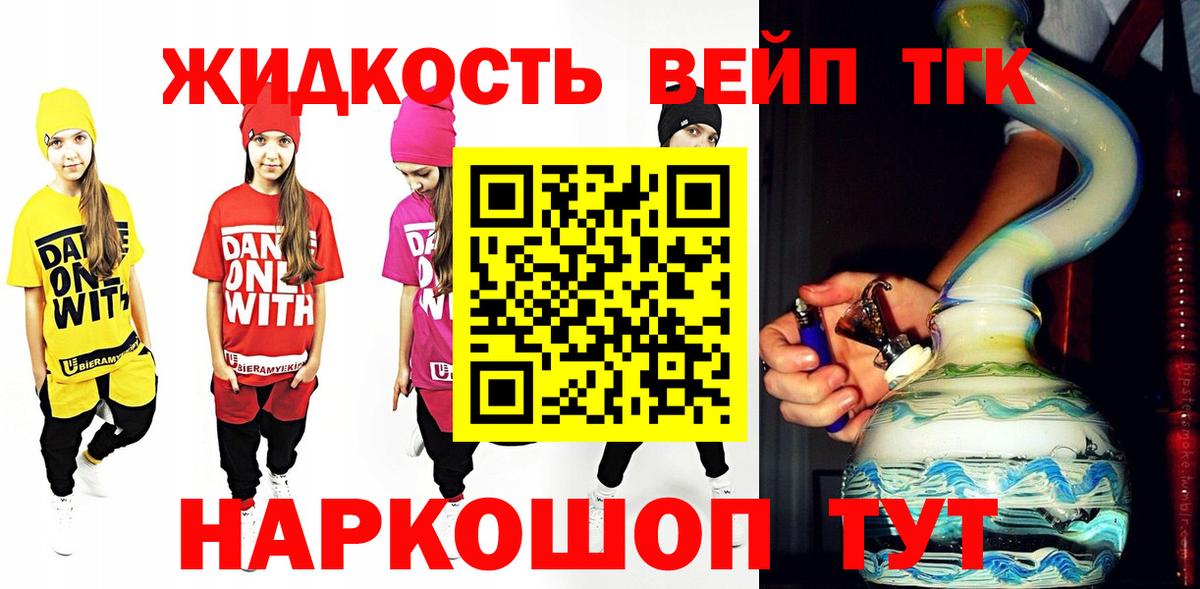 Дистиллят ТГК вейп Шатура